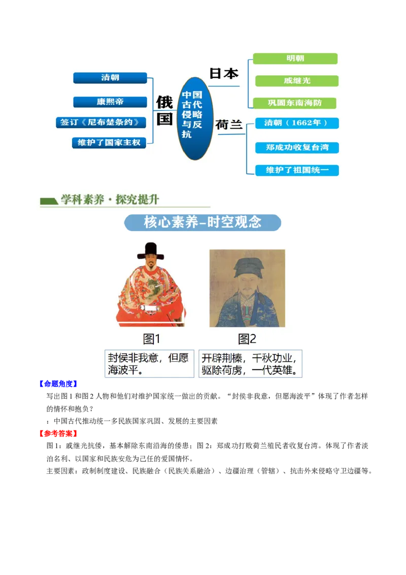 专题06中外历史上的侵略与反抗（讲练）（原卷版）_中考历史资料合集_中考历史二轮复习资料（全国通用）_配套讲练