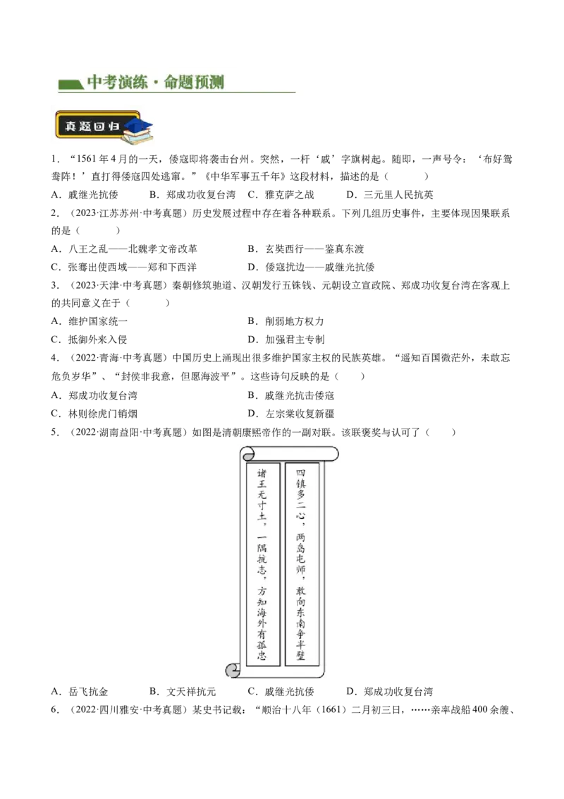 专题06中外历史上的侵略与反抗（讲练）（原卷版）_中考历史资料合集_中考历史二轮复习资料（全国通用）_配套讲练