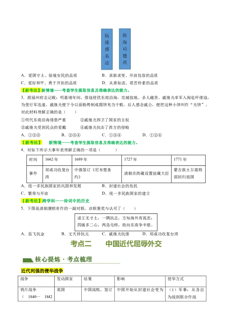 专题06中外历史上的侵略与反抗（讲练）（原卷版）_中考历史资料合集_中考历史二轮复习资料（全国通用）_配套讲练