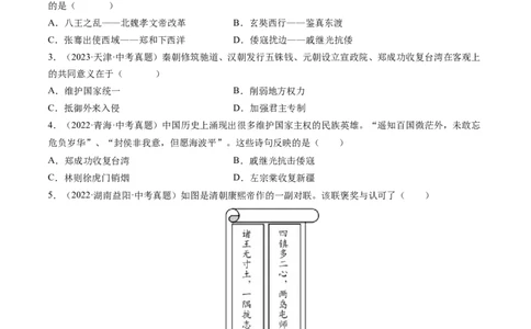 专题06中外历史上的侵略与反抗（讲练）（原卷版）_中考历史资料合集_中考历史二轮复习资料（全国通用）_配套讲练