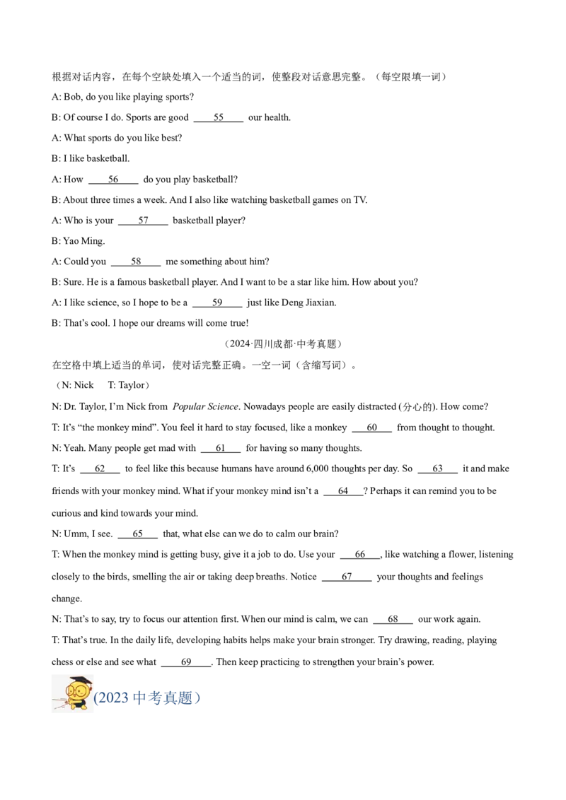 专题39补全对话考点2填空型（全国通用）（原卷版）_中考复习资料_语数英物化_3英语中考复习_2026年中考复习（更新中）