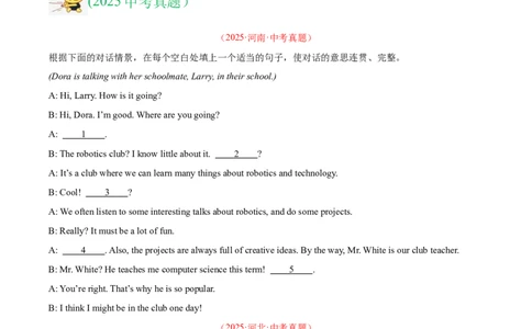 专题39补全对话考点2填空型（全国通用）（原卷版）_中考复习资料_语数英物化_3英语中考复习_2026年中考复习（更新中）
