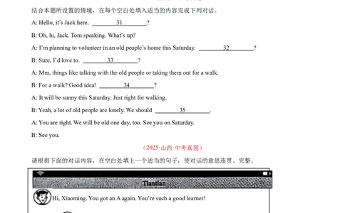 专题39补全对话考点2填空型（全国通用）（原卷版）_中考复习资料_语数英物化_3英语中考复习_2026年中考复习（更新中）