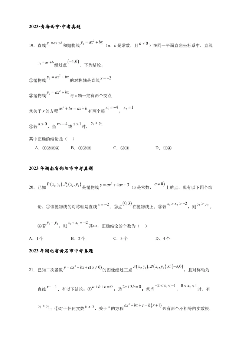 专题3-4二次函数选填压轴7类常考热点问题（原卷版）_中考复习资料_语数英物化_2数学中考复习_2024年中考复习资料_专项复习资料
