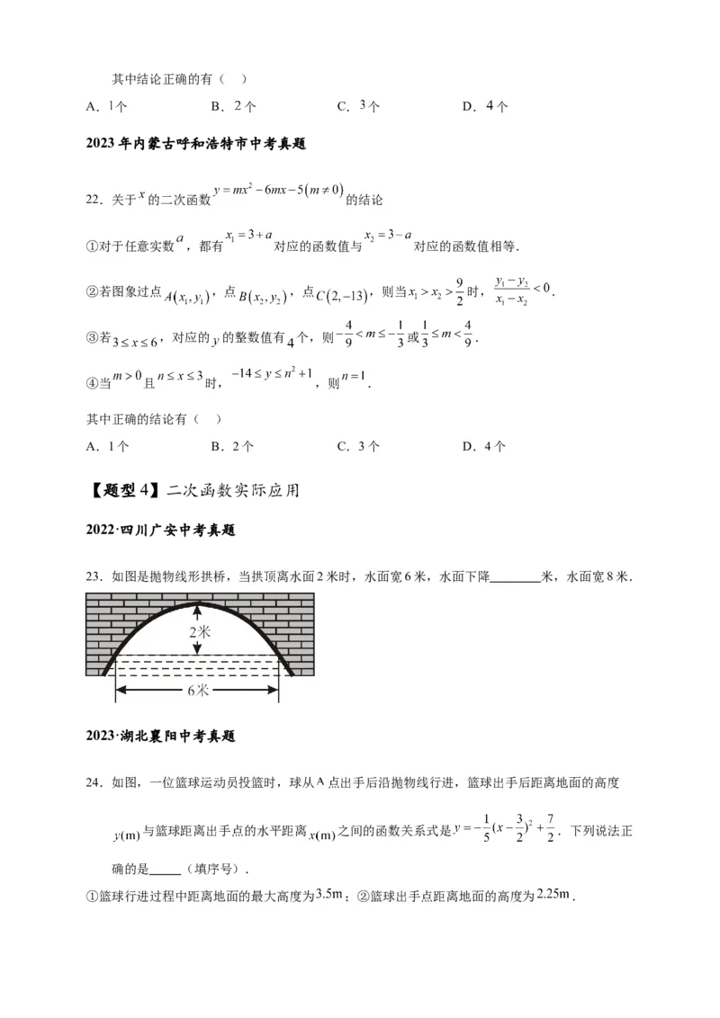 专题3-4二次函数选填压轴7类常考热点问题（原卷版）_中考复习资料_语数英物化_2数学中考复习_2024年中考复习资料_专项复习资料