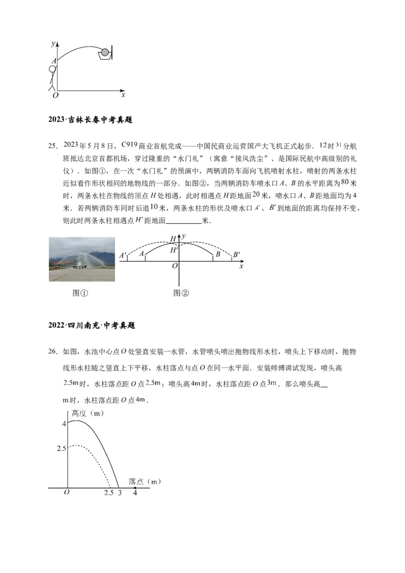专题3-4二次函数选填压轴7类常考热点问题（原卷版）_中考复习资料_语数英物化_2数学中考复习_2024年中考复习资料_专项复习资料