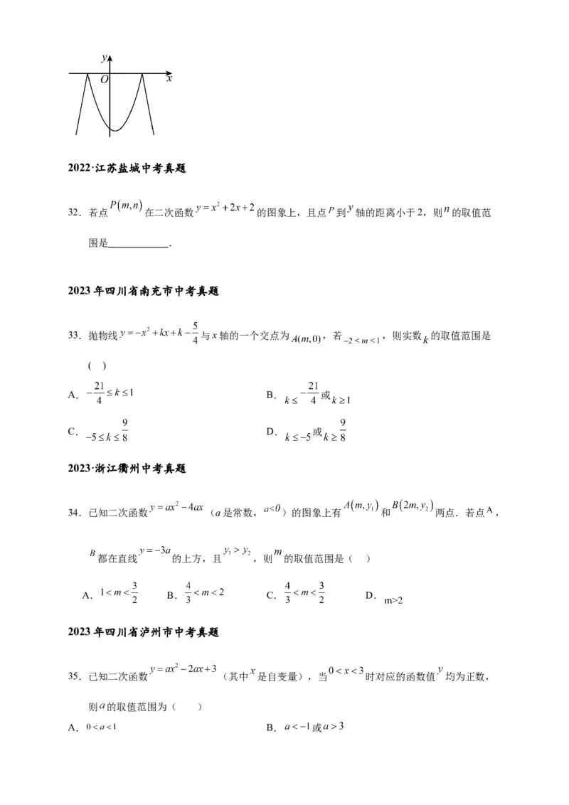 专题3-4二次函数选填压轴7类常考热点问题（原卷版）_中考复习资料_语数英物化_2数学中考复习_2024年中考复习资料_专项复习资料