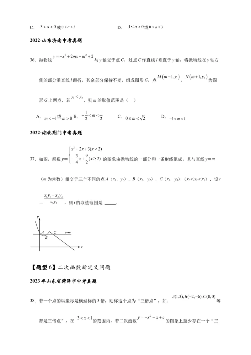 专题3-4二次函数选填压轴7类常考热点问题（原卷版）_中考复习资料_语数英物化_2数学中考复习_2024年中考复习资料_专项复习资料