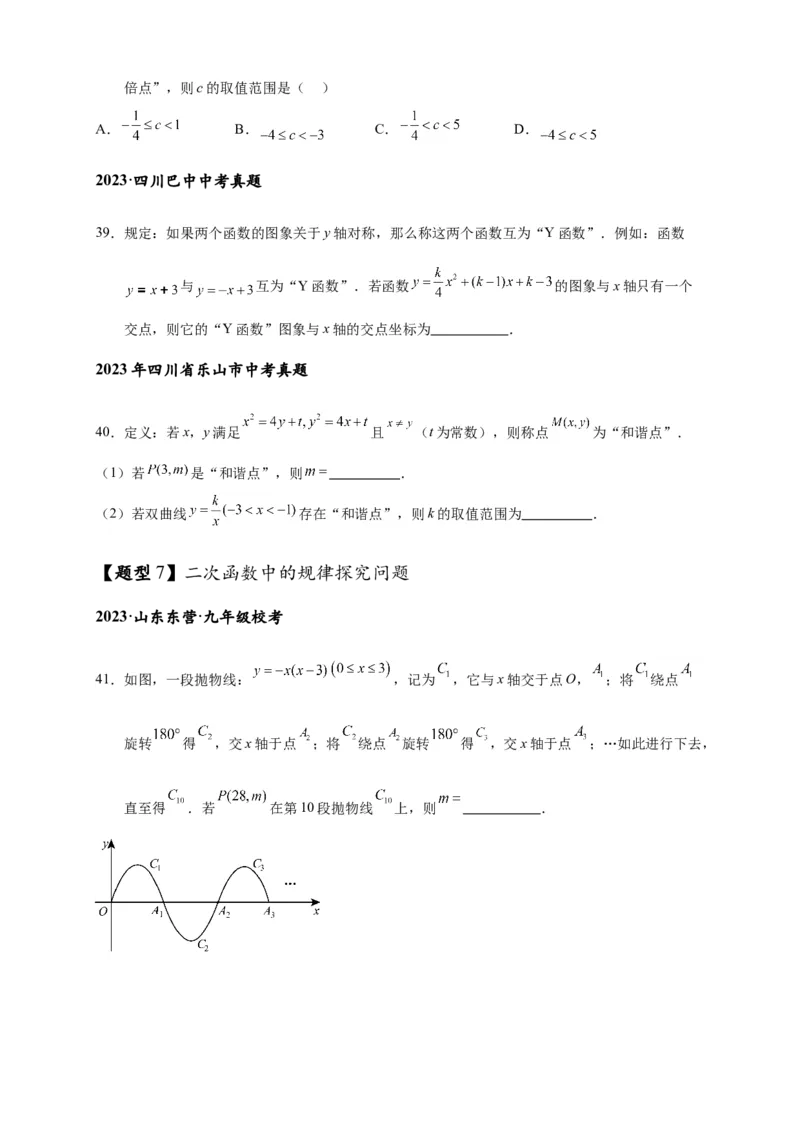 专题3-4二次函数选填压轴7类常考热点问题（原卷版）_中考复习资料_语数英物化_2数学中考复习_2024年中考复习资料_专项复习资料