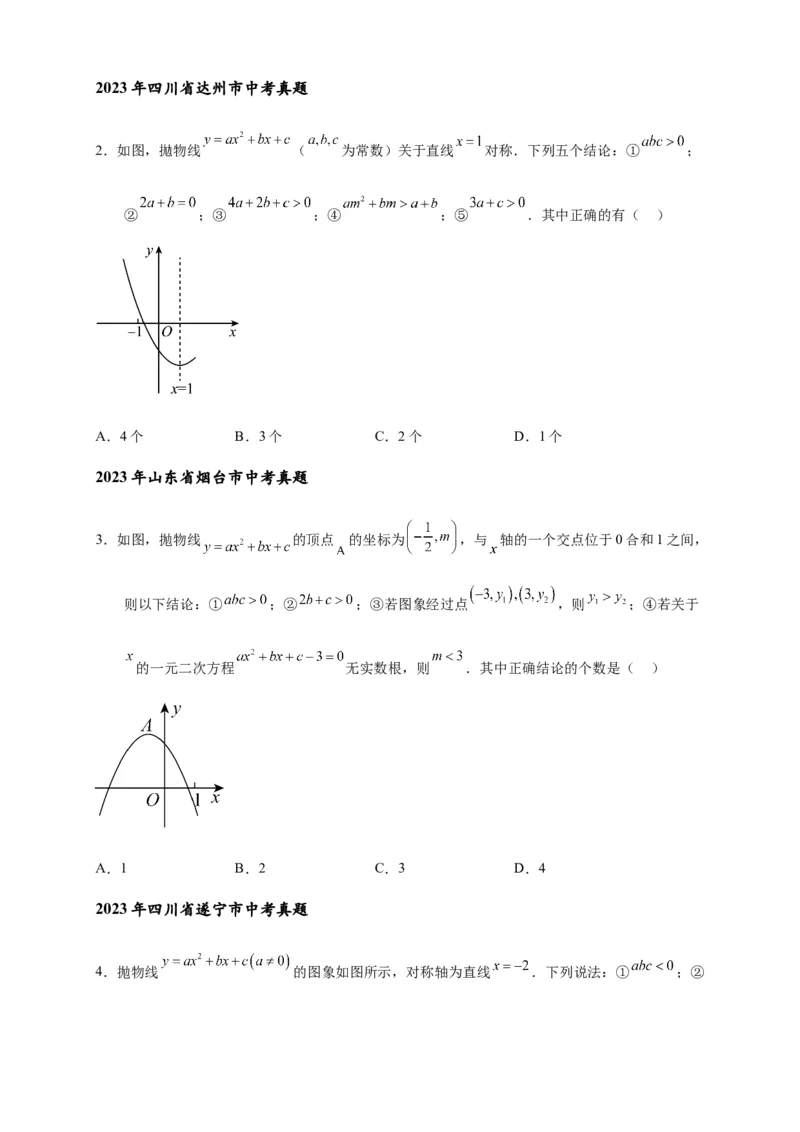 专题3-4二次函数选填压轴7类常考热点问题（原卷版）_中考复习资料_语数英物化_2数学中考复习_2024年中考复习资料_专项复习资料