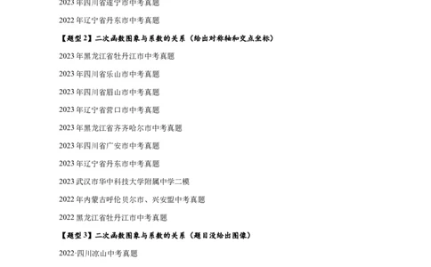 专题3-4二次函数选填压轴7类常考热点问题（原卷版）_中考复习资料_语数英物化_2数学中考复习_2024年中考复习资料_专项复习资料