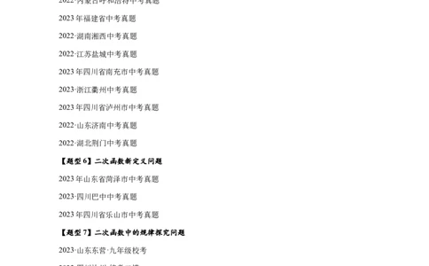 专题3-4二次函数选填压轴7类常考热点问题（原卷版）_中考复习资料_语数英物化_2数学中考复习_2024年中考复习资料_专项复习资料