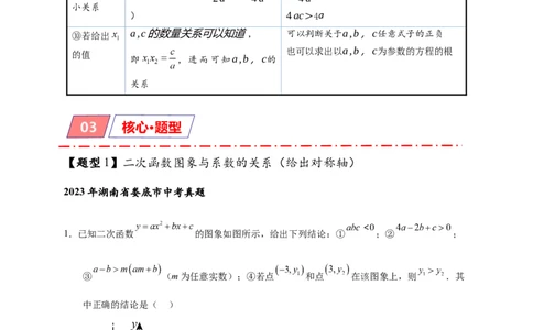 专题3-4二次函数选填压轴7类常考热点问题（原卷版）_中考复习资料_语数英物化_2数学中考复习_2024年中考复习资料_专项复习资料
