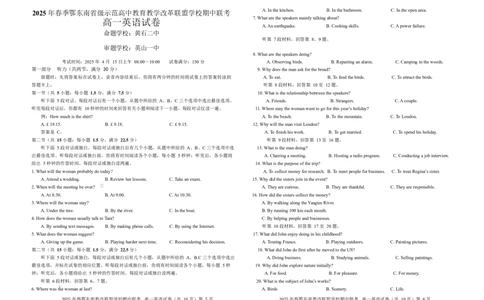 高一英语试卷20250318_2025年04月试卷_0419湖北省鄂东南省级示范高中教育教学改革联盟学校2024-2025学年高一下学期期中联考
