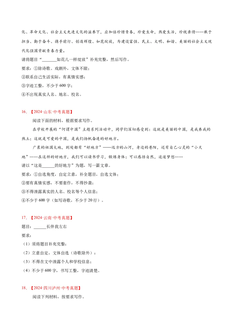 专题25半命题作文（全国通用）（原卷版）_中考复习资料_语数英物化_1语文中考复习_2026年中考复习（更新中）_好题汇编三年（2023-2025）中考语文真题分类汇编（全国通用）