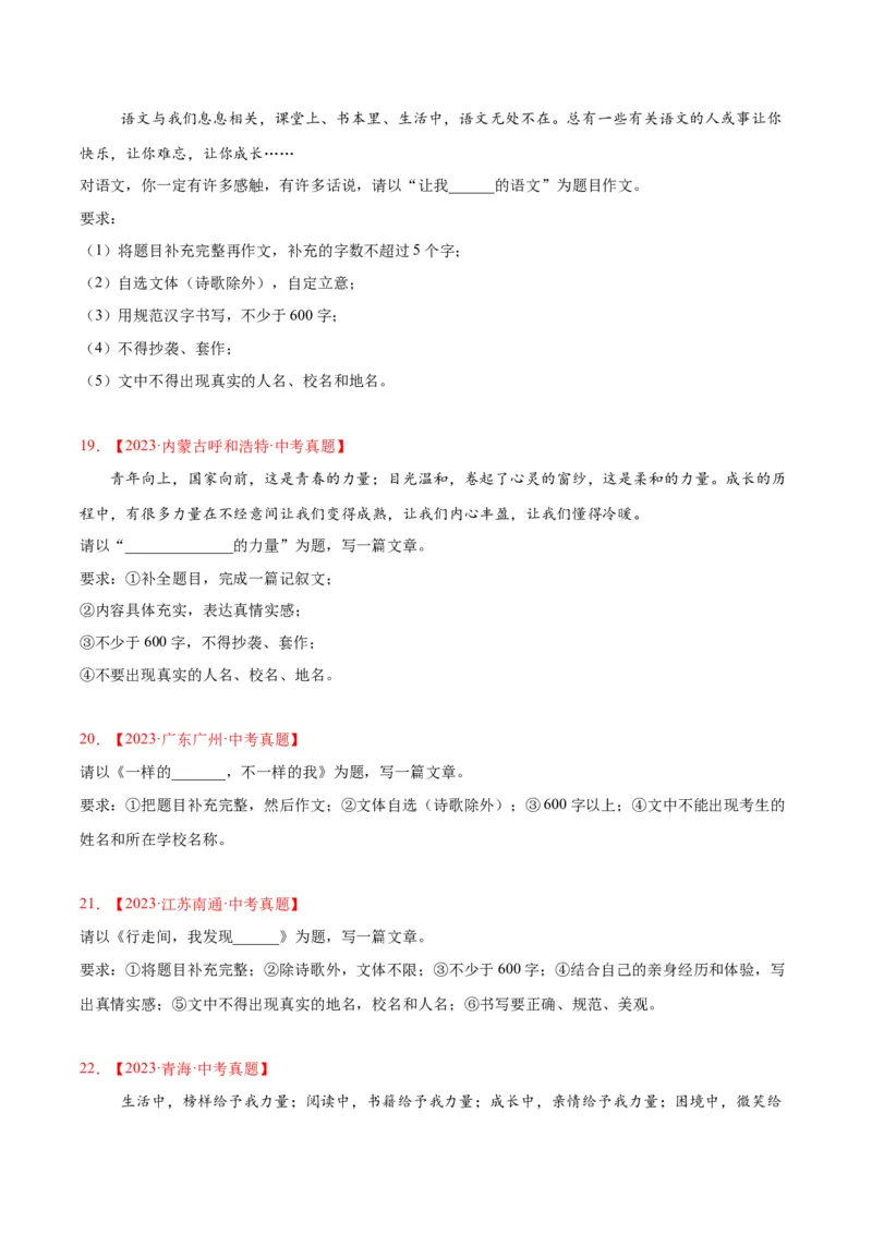 专题25半命题作文（全国通用）（原卷版）_中考复习资料_语数英物化_1语文中考复习_2026年中考复习（更新中）_好题汇编三年（2023-2025）中考语文真题分类汇编（全国通用）