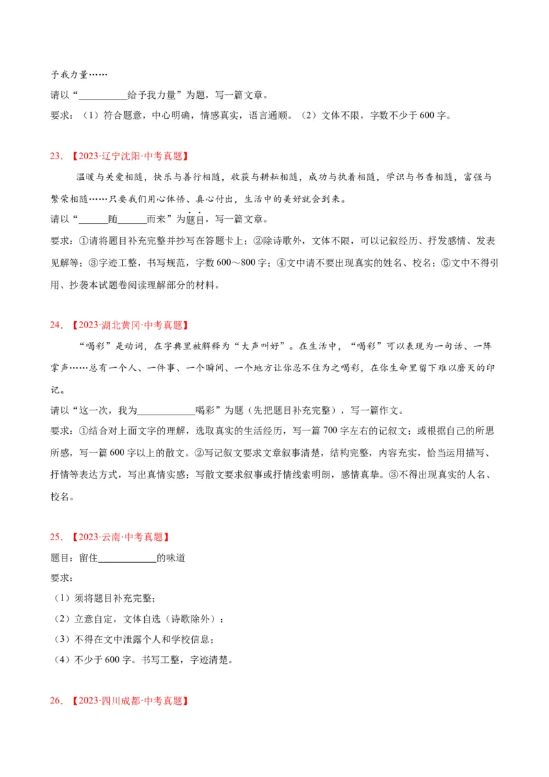 专题25半命题作文（全国通用）（原卷版）_中考复习资料_语数英物化_1语文中考复习_2026年中考复习（更新中）_好题汇编三年（2023-2025）中考语文真题分类汇编（全国通用）