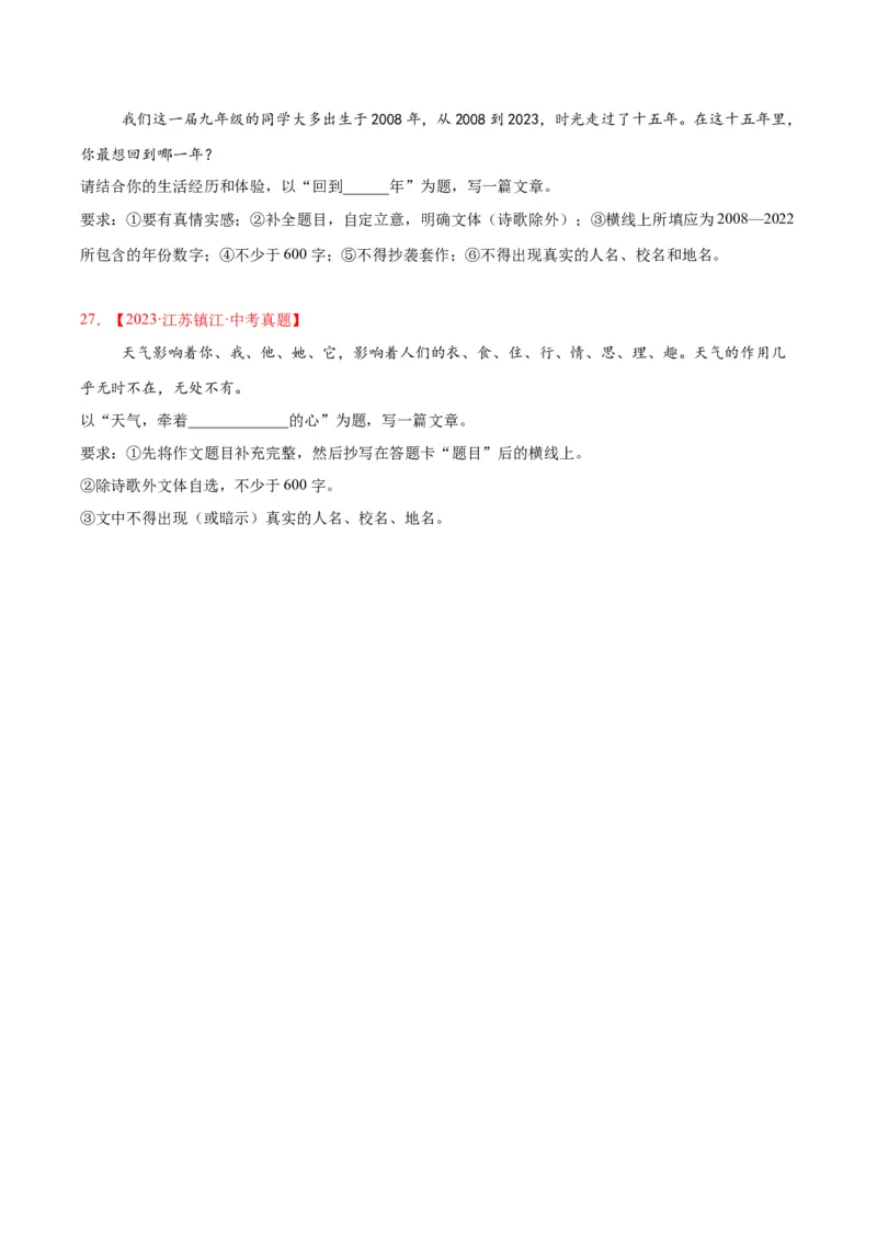 专题25半命题作文（全国通用）（原卷版）_中考复习资料_语数英物化_1语文中考复习_2026年中考复习（更新中）_好题汇编三年（2023-2025）中考语文真题分类汇编（全国通用）