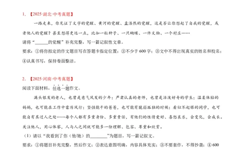 专题25半命题作文（全国通用）（原卷版）_中考复习资料_语数英物化_1语文中考复习_2026年中考复习（更新中）_好题汇编三年（2023-2025）中考语文真题分类汇编（全国通用）