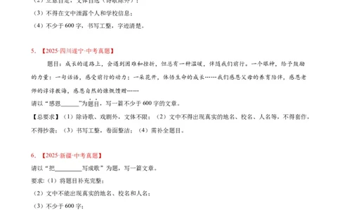 专题25半命题作文（全国通用）（原卷版）_中考复习资料_语数英物化_1语文中考复习_2026年中考复习（更新中）_好题汇编三年（2023-2025）中考语文真题分类汇编（全国通用）