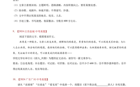 专题25半命题作文（全国通用）（原卷版）_中考复习资料_语数英物化_1语文中考复习_2026年中考复习（更新中）_好题汇编三年（2023-2025）中考语文真题分类汇编（全国通用）