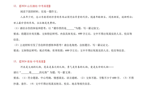 专题25半命题作文（全国通用）（原卷版）_中考复习资料_语数英物化_1语文中考复习_2026年中考复习（更新中）_好题汇编三年（2023-2025）中考语文真题分类汇编（全国通用）