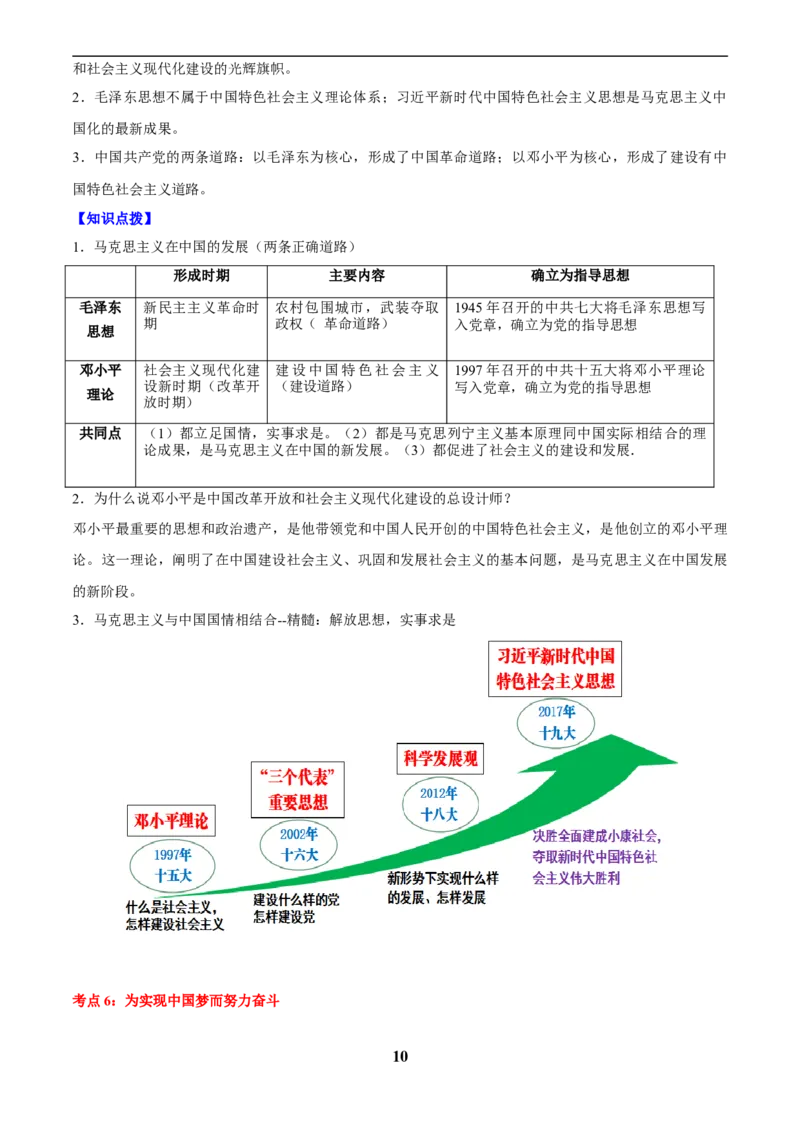主题10改革开放后(1978年至今)(历史时空+热词背诵+考点梳理+素养导向+命题预测)_中考历史资料合集_中考历史专题复习讲义资料（可下载打印）