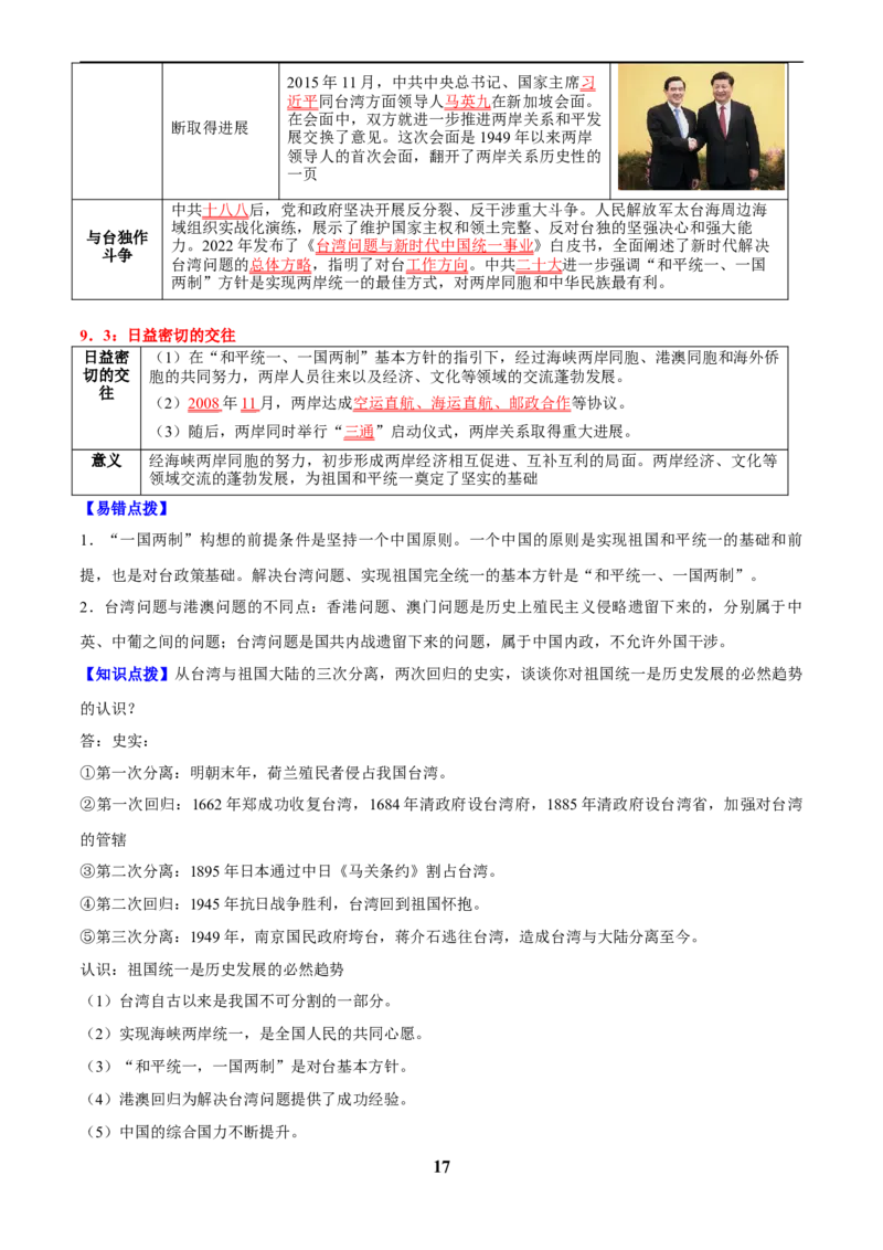 主题10改革开放后(1978年至今)(历史时空+热词背诵+考点梳理+素养导向+命题预测)_中考历史资料合集_中考历史专题复习讲义资料（可下载打印）