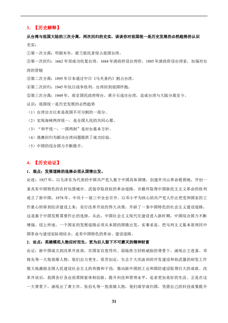 主题10改革开放后(1978年至今)(历史时空+热词背诵+考点梳理+素养导向+命题预测)_中考历史资料合集_中考历史专题复习讲义资料（可下载打印）