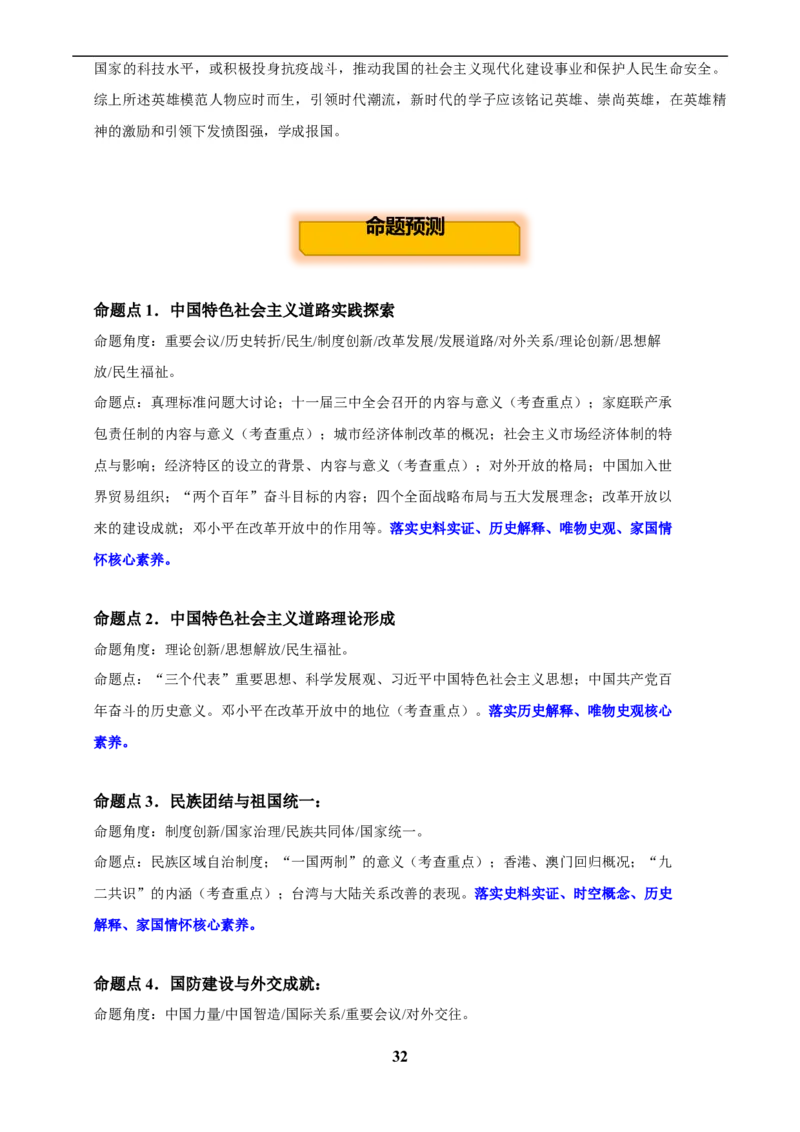 主题10改革开放后(1978年至今)(历史时空+热词背诵+考点梳理+素养导向+命题预测)_中考历史资料合集_中考历史专题复习讲义资料（可下载打印）