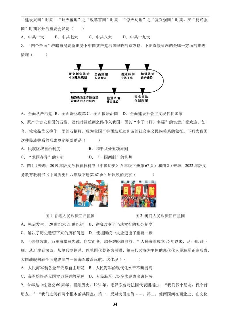 主题10改革开放后(1978年至今)(历史时空+热词背诵+考点梳理+素养导向+命题预测)_中考历史资料合集_中考历史专题复习讲义资料（可下载打印）