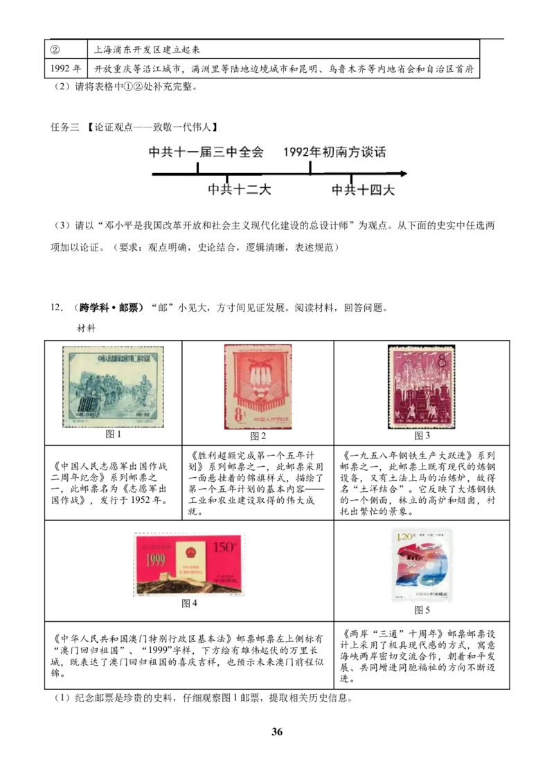 主题10改革开放后(1978年至今)(历史时空+热词背诵+考点梳理+素养导向+命题预测)_中考历史资料合集_中考历史专题复习讲义资料（可下载打印）