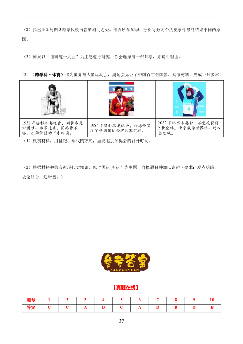 主题10改革开放后(1978年至今)(历史时空+热词背诵+考点梳理+素养导向+命题预测)_中考历史资料合集_中考历史专题复习讲义资料（可下载打印）