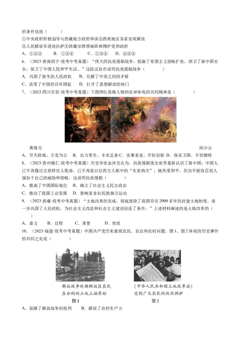 （讲义）专题13中华人民共和国的成立和巩固（原卷版）_8历史中考复习_2024年中考复习资料_一轮复习资料_完课件+讲义+练习2024年中考历史一轮复习讲练测（全国通用）