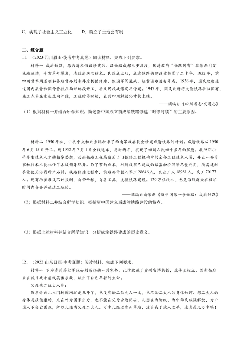 （讲义）专题13中华人民共和国的成立和巩固（原卷版）_8历史中考复习_2024年中考复习资料_一轮复习资料_完课件+讲义+练习2024年中考历史一轮复习讲练测（全国通用）