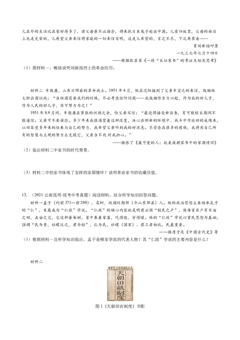 （讲义）专题13中华人民共和国的成立和巩固（原卷版）_8历史中考复习_2024年中考复习资料_一轮复习资料_完课件+讲义+练习2024年中考历史一轮复习讲练测（全国通用）