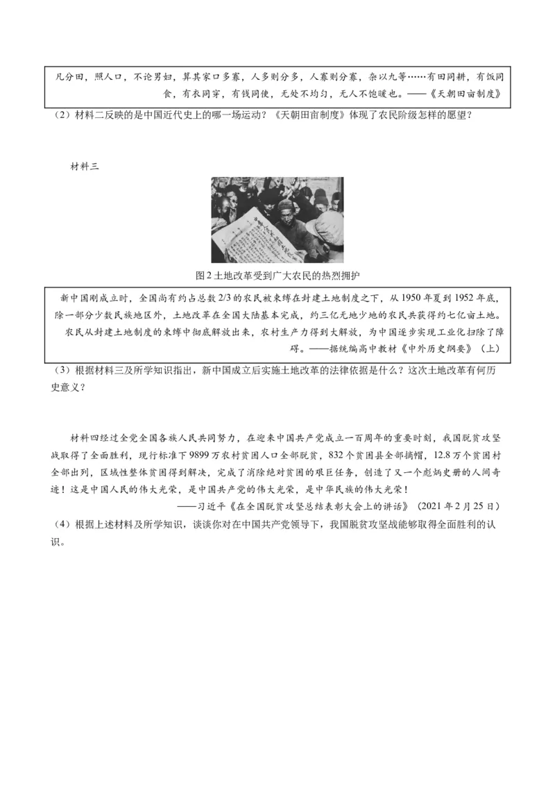 （讲义）专题13中华人民共和国的成立和巩固（原卷版）_8历史中考复习_2024年中考复习资料_一轮复习资料_完课件+讲义+练习2024年中考历史一轮复习讲练测（全国通用）