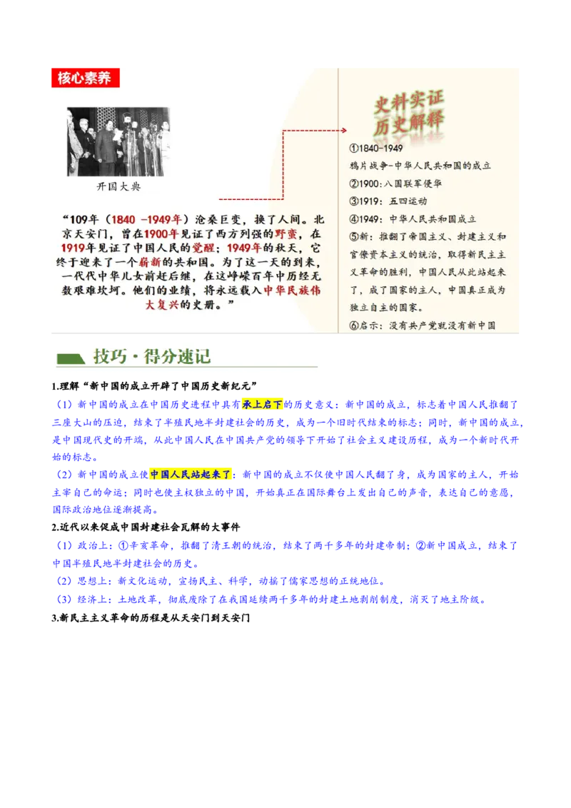 （讲义）专题13中华人民共和国的成立和巩固（原卷版）_8历史中考复习_2024年中考复习资料_一轮复习资料_完课件+讲义+练习2024年中考历史一轮复习讲练测（全国通用）