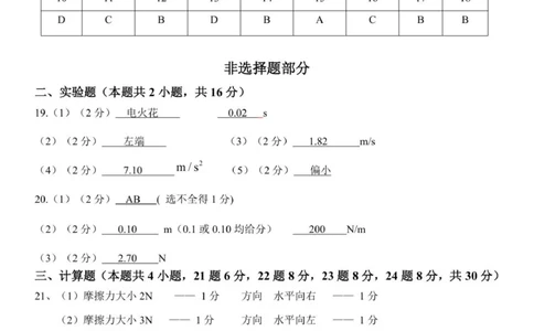 高一物理答案_2025年12月高一试卷_251206浙江省宁波三锋联盟2025-2026学年高一上学期11月期中考试（全）_浙江省宁波三锋联盟2025-2026学年高一上学期11月期中联考物理试题（PDF版，含答案）