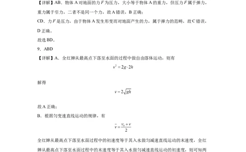 高一物理答案_2025年11月高一试卷_251115新疆维吾尔自治区喀什地区疏附县2025-2026学年高一上学期11月期中（全）