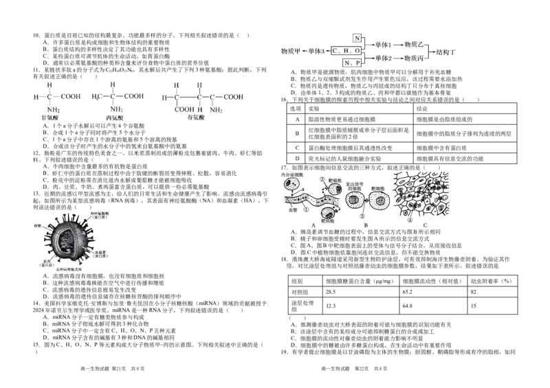 黑龙江省大庆市大庆中学2025-2026学年高一上学期11月期中生物试题_2025年12月高一试卷_251210黑龙江省大庆市大庆中学2025-2026学年高一上学期11月期中考试（全）