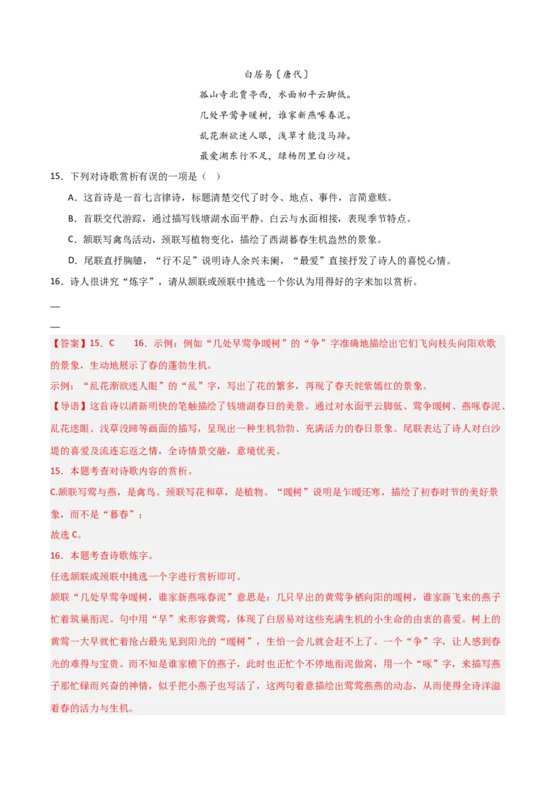 专题12：八上课内古诗词阅读精练（解析版）_中考复习资料_语数英物化_1语文中考复习_2026年中考复习（更新中）_备战2026年中考语文一轮复习之古诗文专题（全国通用）