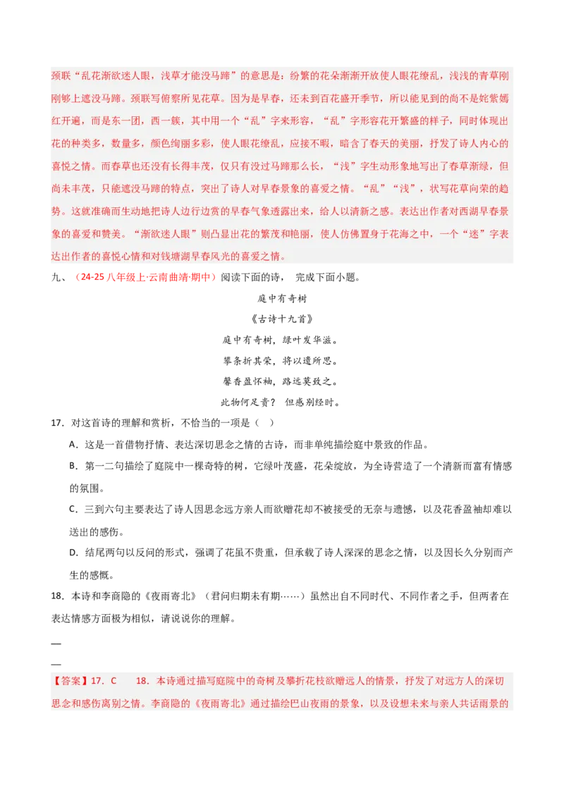 专题12：八上课内古诗词阅读精练（解析版）_中考复习资料_语数英物化_1语文中考复习_2026年中考复习（更新中）_备战2026年中考语文一轮复习之古诗文专题（全国通用）