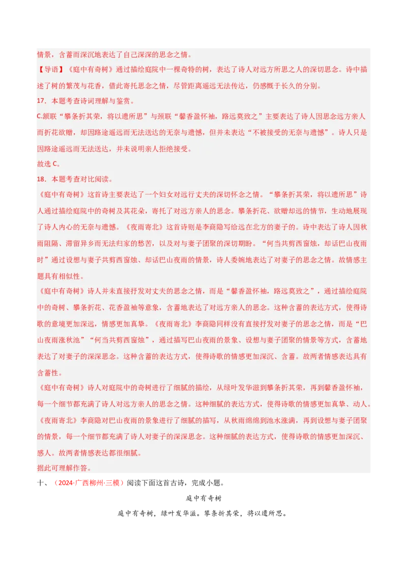 专题12：八上课内古诗词阅读精练（解析版）_中考复习资料_语数英物化_1语文中考复习_2026年中考复习（更新中）_备战2026年中考语文一轮复习之古诗文专题（全国通用）