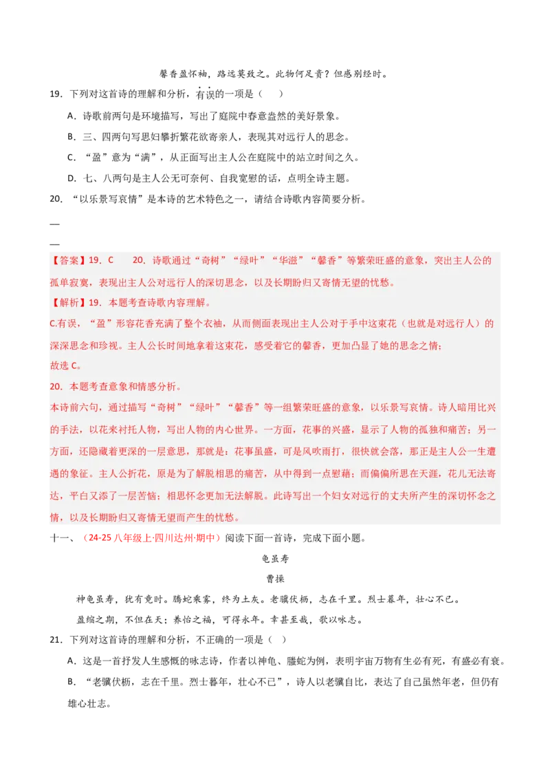 专题12：八上课内古诗词阅读精练（解析版）_中考复习资料_语数英物化_1语文中考复习_2026年中考复习（更新中）_备战2026年中考语文一轮复习之古诗文专题（全国通用）