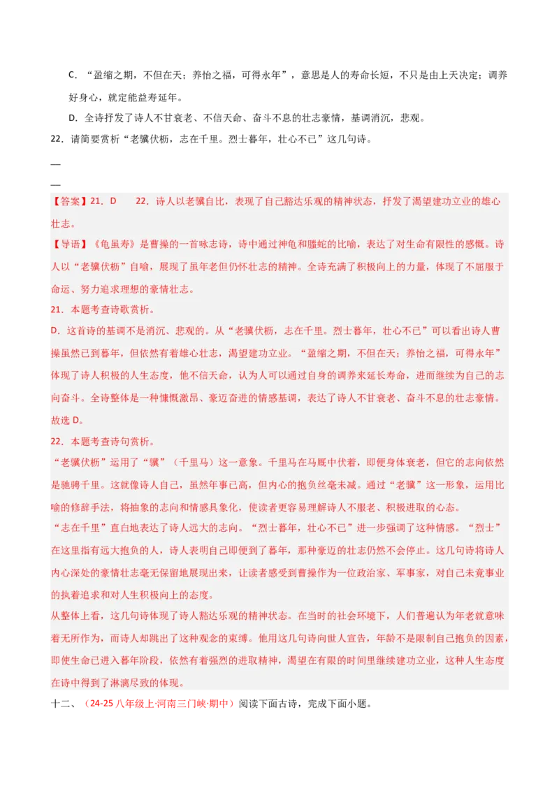 专题12：八上课内古诗词阅读精练（解析版）_中考复习资料_语数英物化_1语文中考复习_2026年中考复习（更新中）_备战2026年中考语文一轮复习之古诗文专题（全国通用）