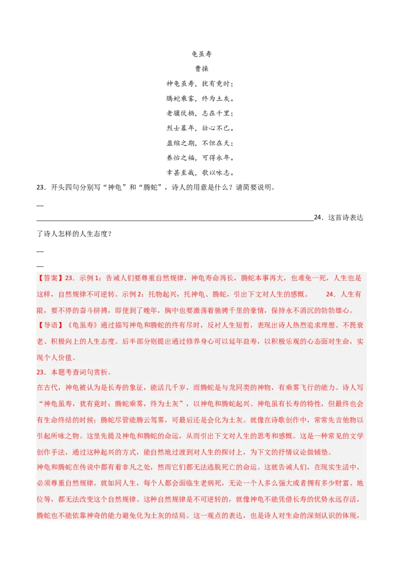 专题12：八上课内古诗词阅读精练（解析版）_中考复习资料_语数英物化_1语文中考复习_2026年中考复习（更新中）_备战2026年中考语文一轮复习之古诗文专题（全国通用）