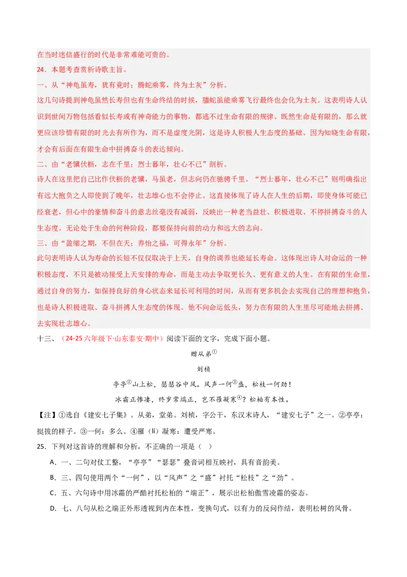 专题12：八上课内古诗词阅读精练（解析版）_中考复习资料_语数英物化_1语文中考复习_2026年中考复习（更新中）_备战2026年中考语文一轮复习之古诗文专题（全国通用）