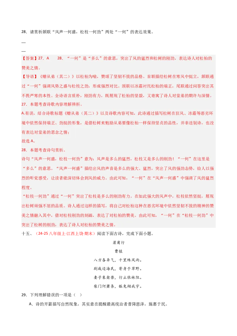 专题12：八上课内古诗词阅读精练（解析版）_中考复习资料_语数英物化_1语文中考复习_2026年中考复习（更新中）_备战2026年中考语文一轮复习之古诗文专题（全国通用）