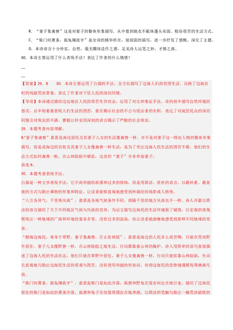 专题12：八上课内古诗词阅读精练（解析版）_中考复习资料_语数英物化_1语文中考复习_2026年中考复习（更新中）_备战2026年中考语文一轮复习之古诗文专题（全国通用）